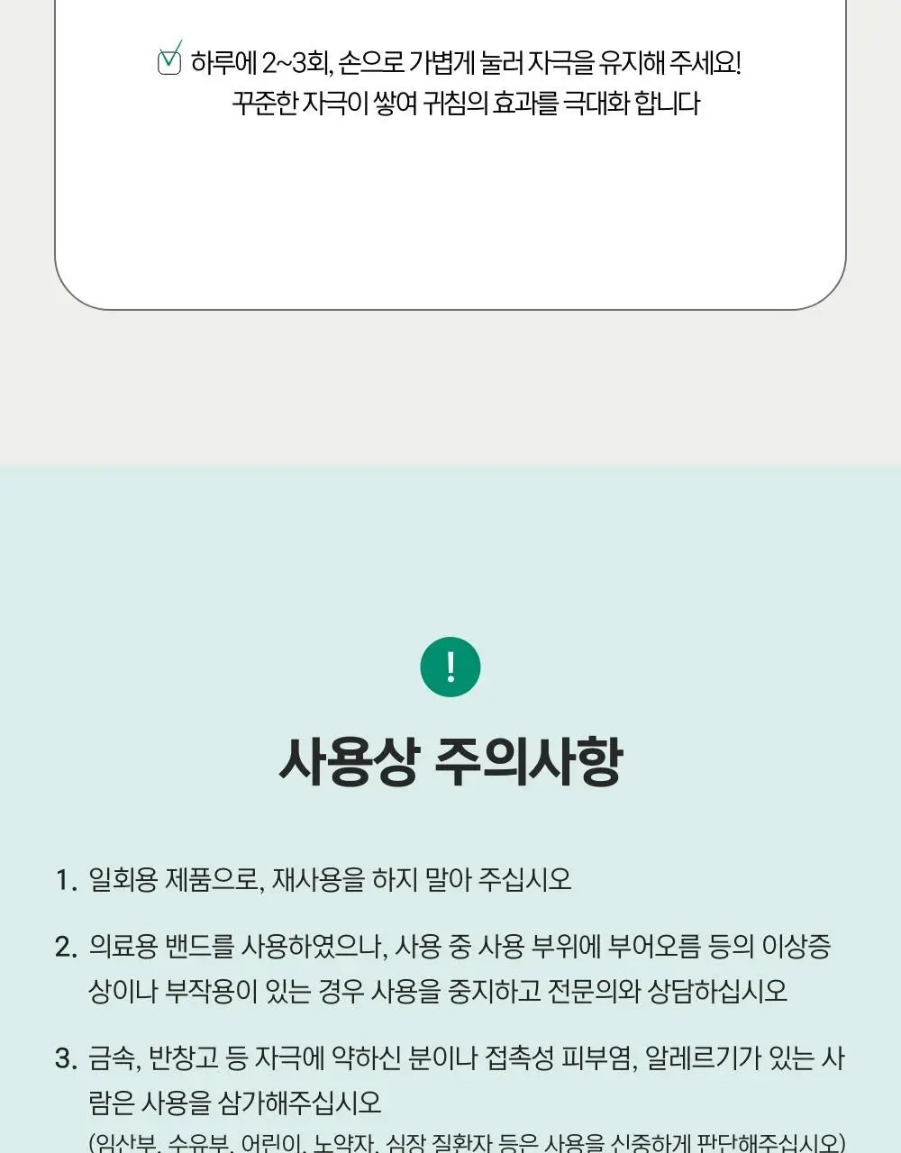 [추가2P증정] 닥터원더 피어싱 붓기 지압 귀침 (2종 중 택1) 상세페이지 55